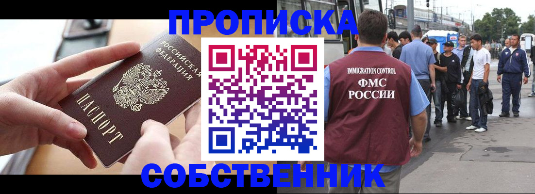 прописка ребенка в Якутске