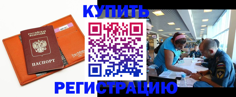 временная регистрация надежно в Якутске