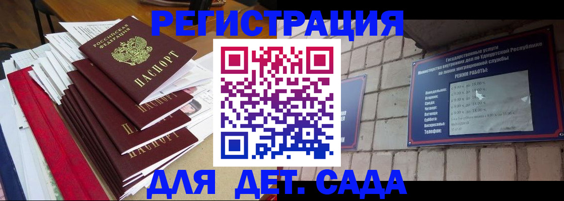 прописка для школы в Якутске